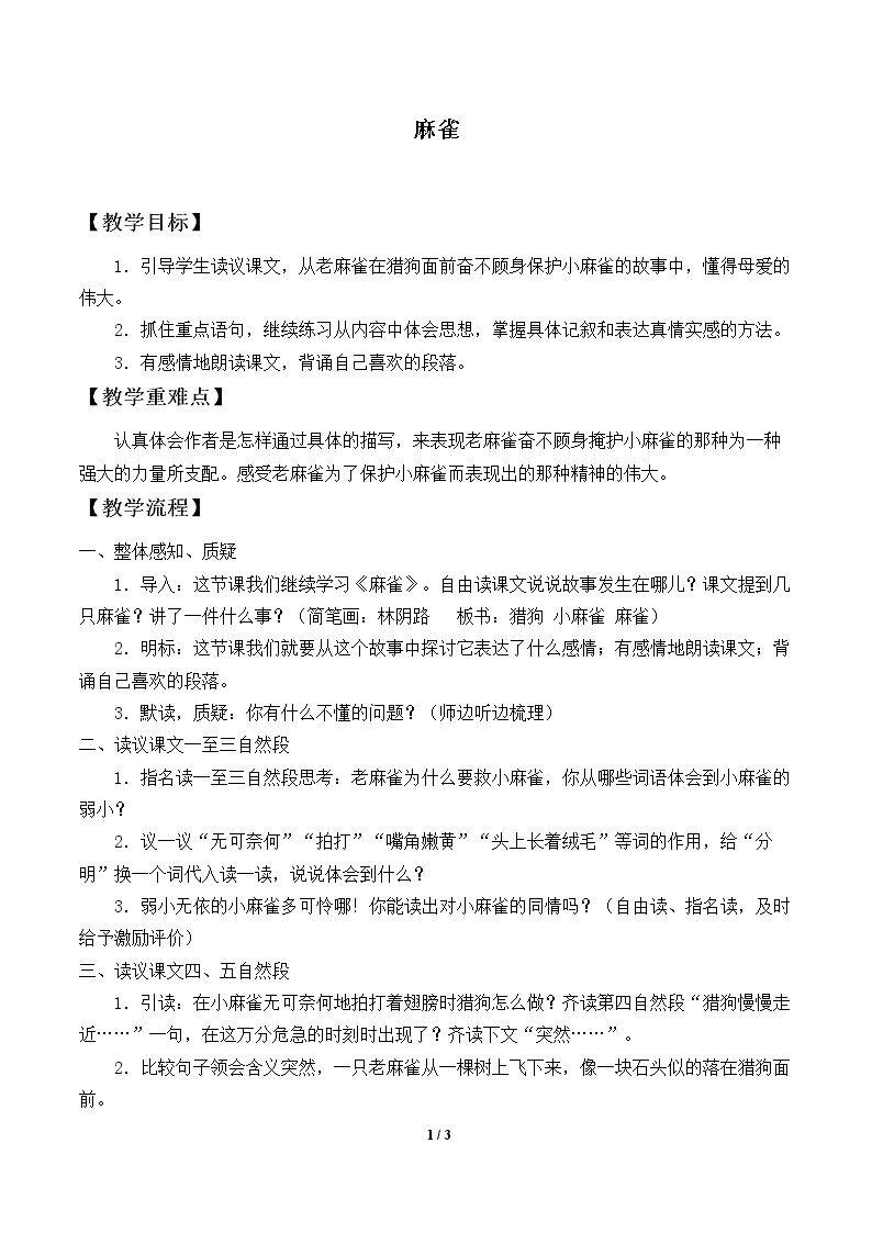 麻雀
