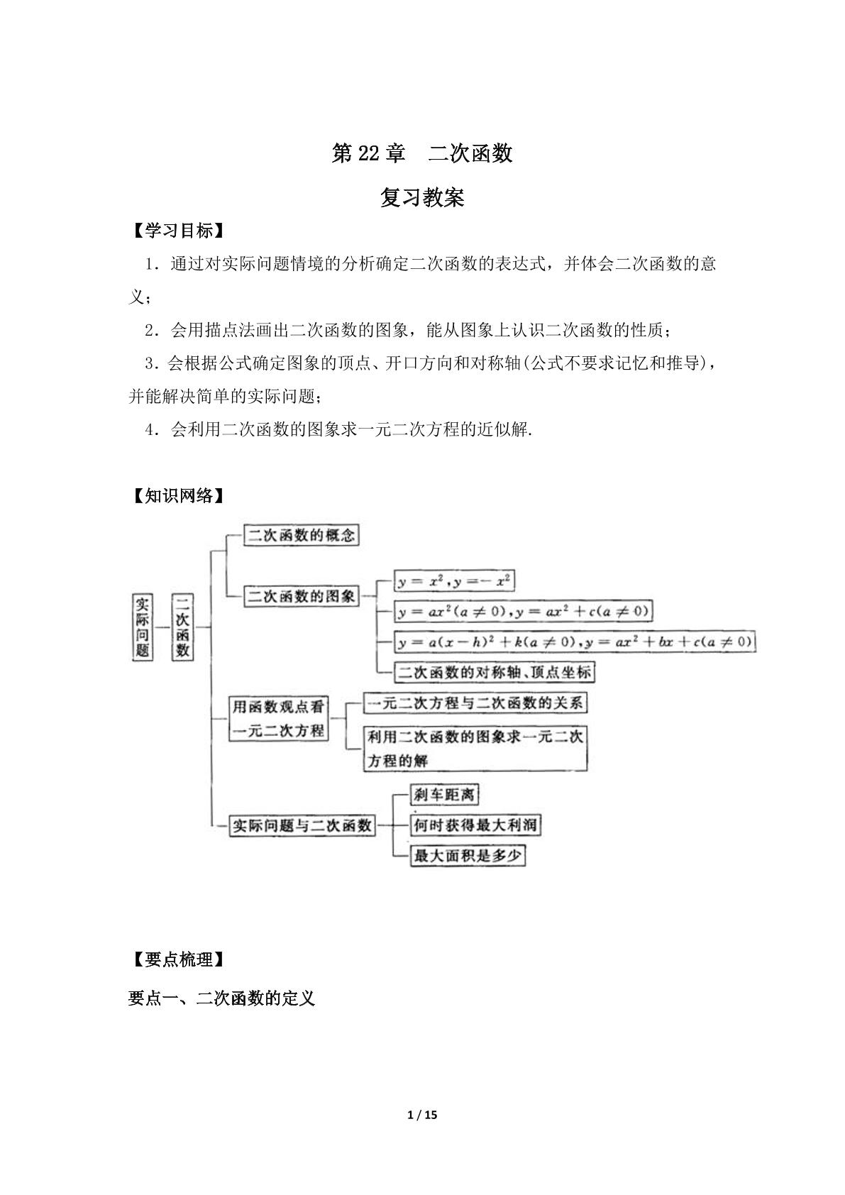 【★】9年级上册数学人教版第22单元复习教案