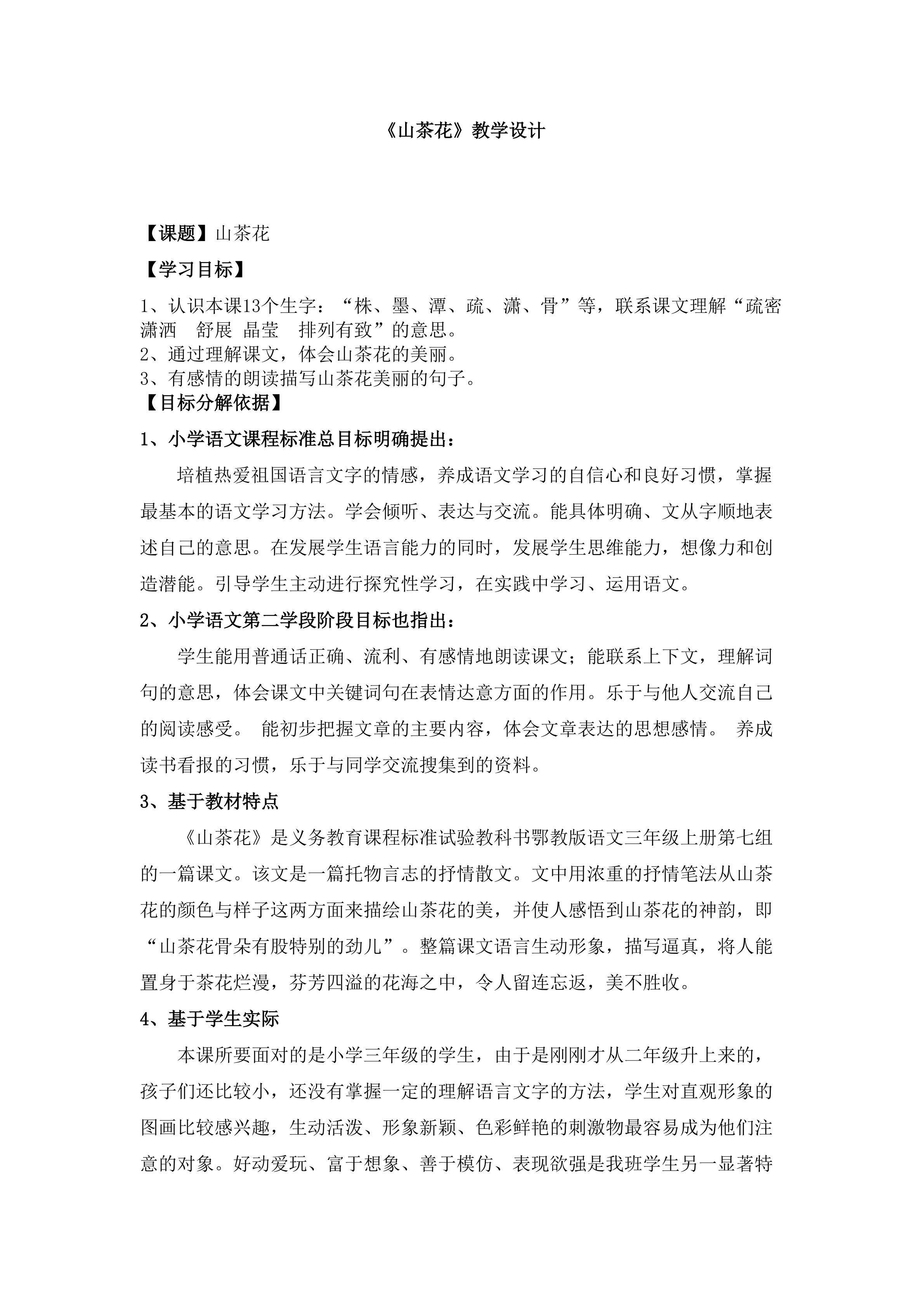 《山茶花》教学设计