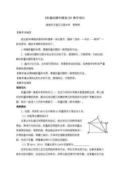 折纸与数学——经历折纸过程