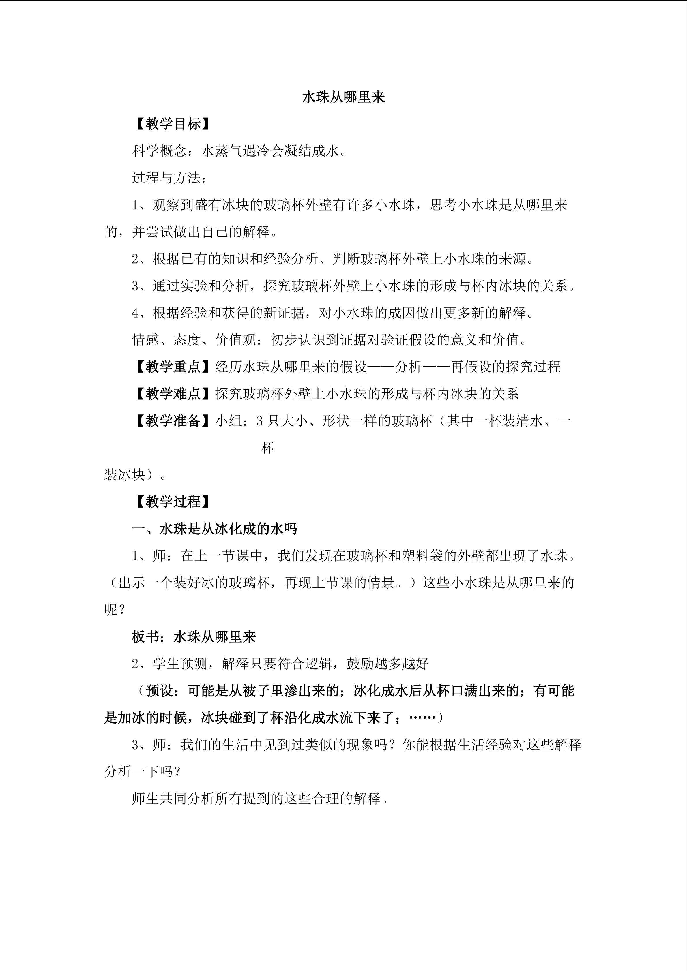 水珠从哪里来_教案