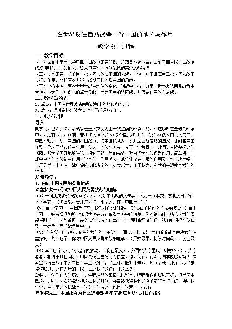 综合探究三 在世界反法西斯战争中看中国的地位与作用