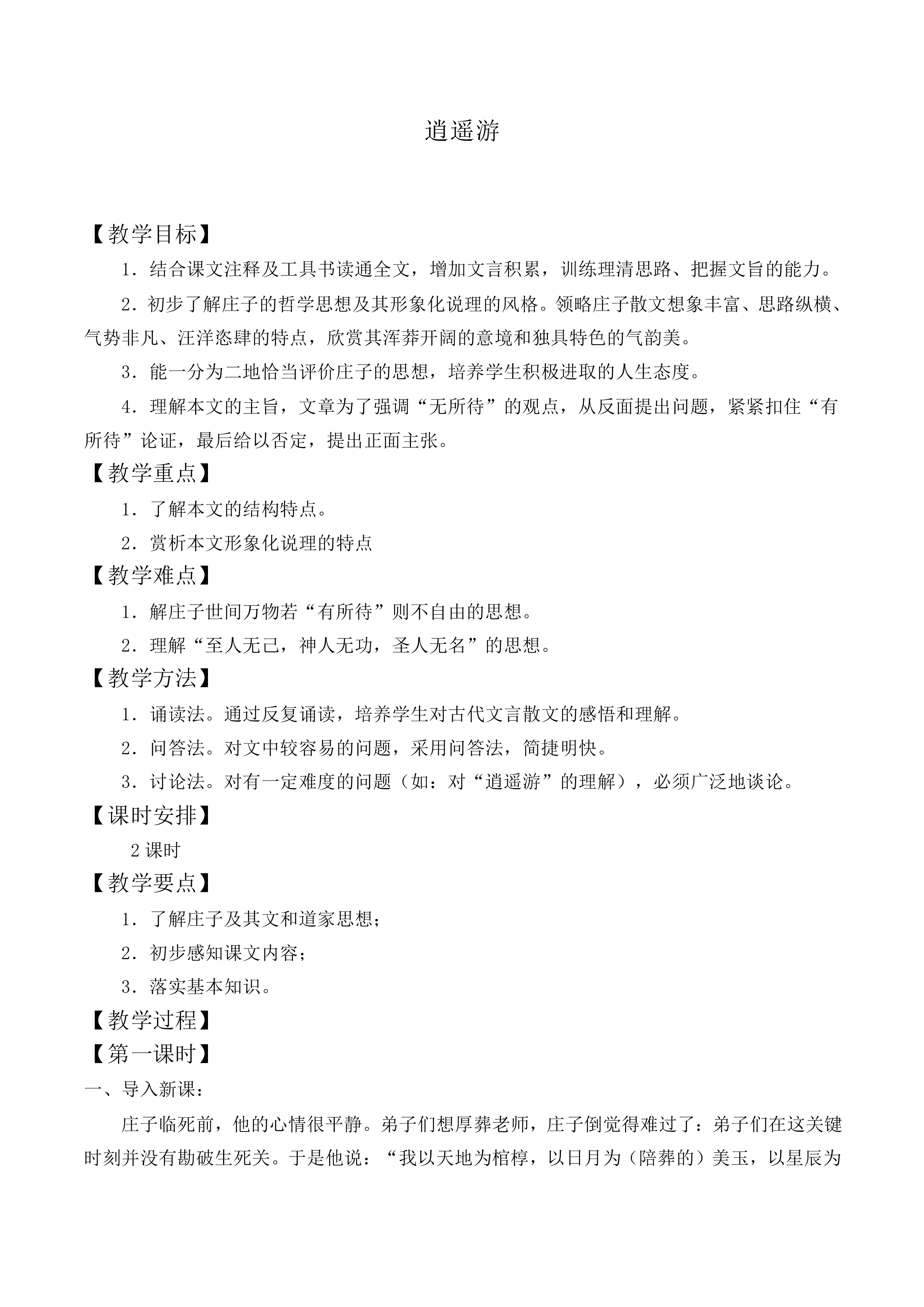 逍遥游（节选）_教案2