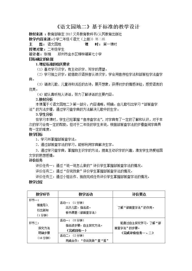 语文园地二