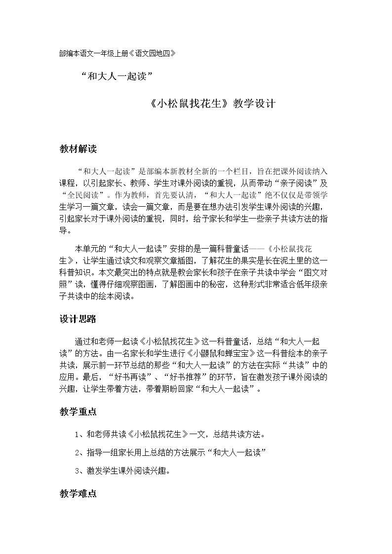 日积月累+和大人一起读