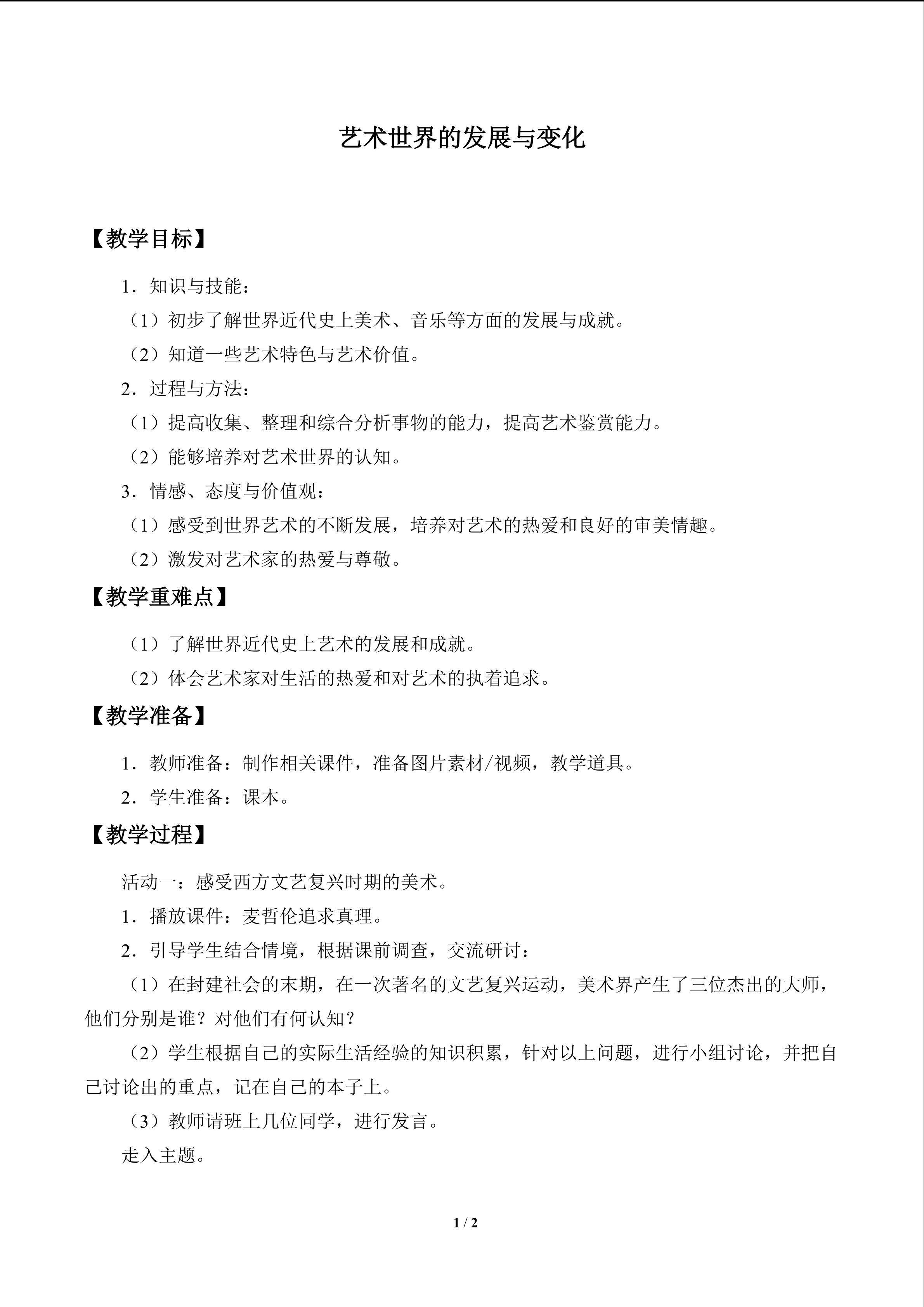 艺术世界的发展与变化