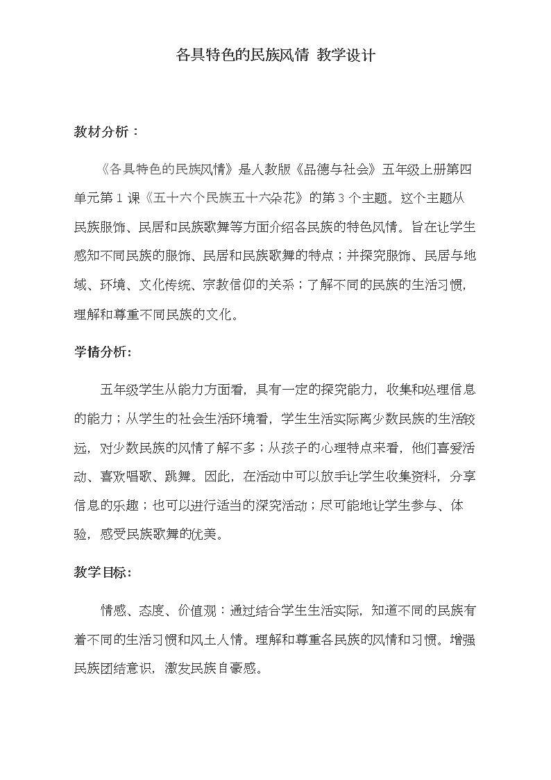 1　五十六个民族五十六朵花