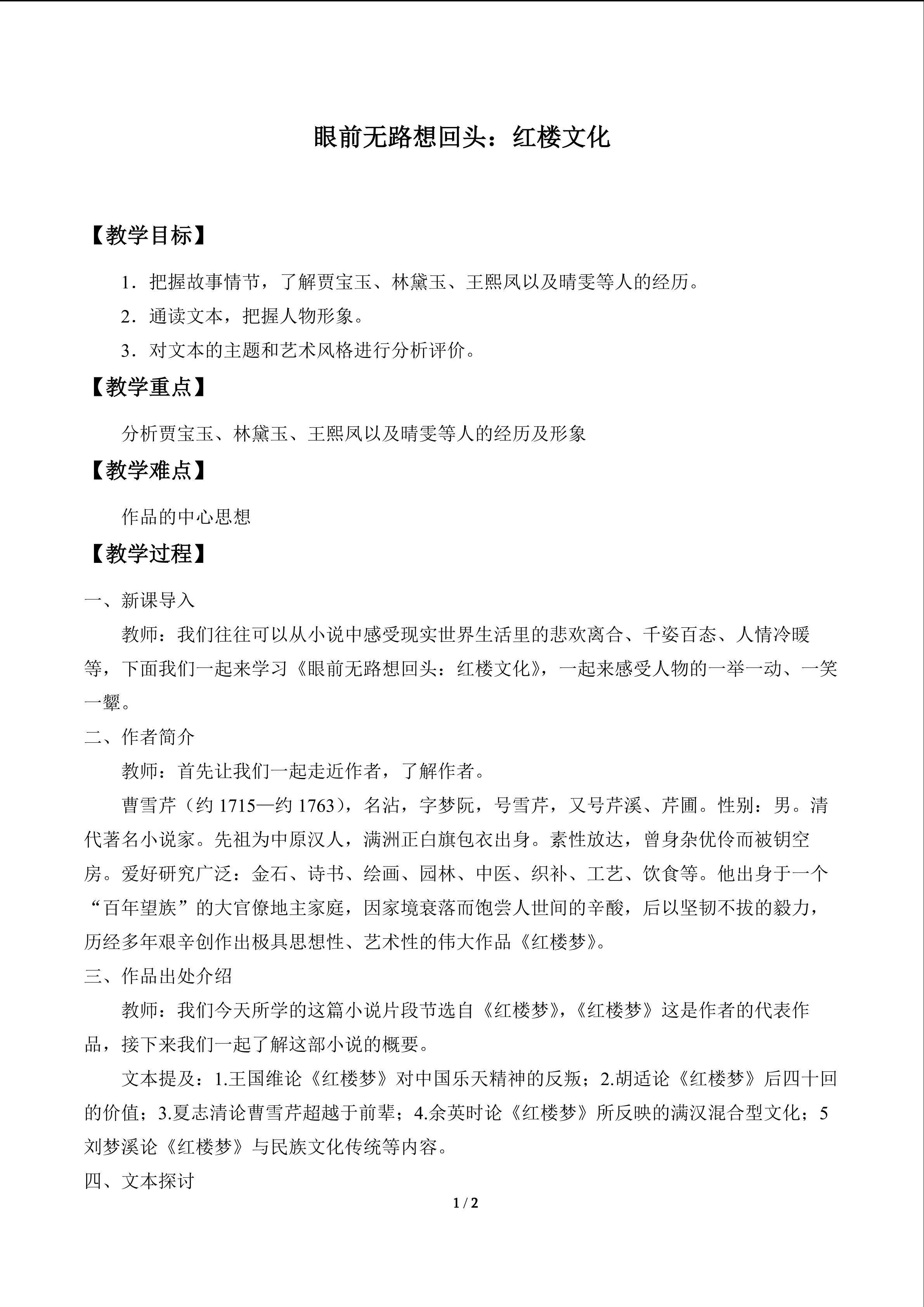 眼前无路想回头：红楼文化