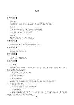 信任_教案2