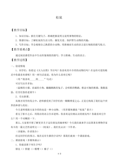 松鼠_教案1