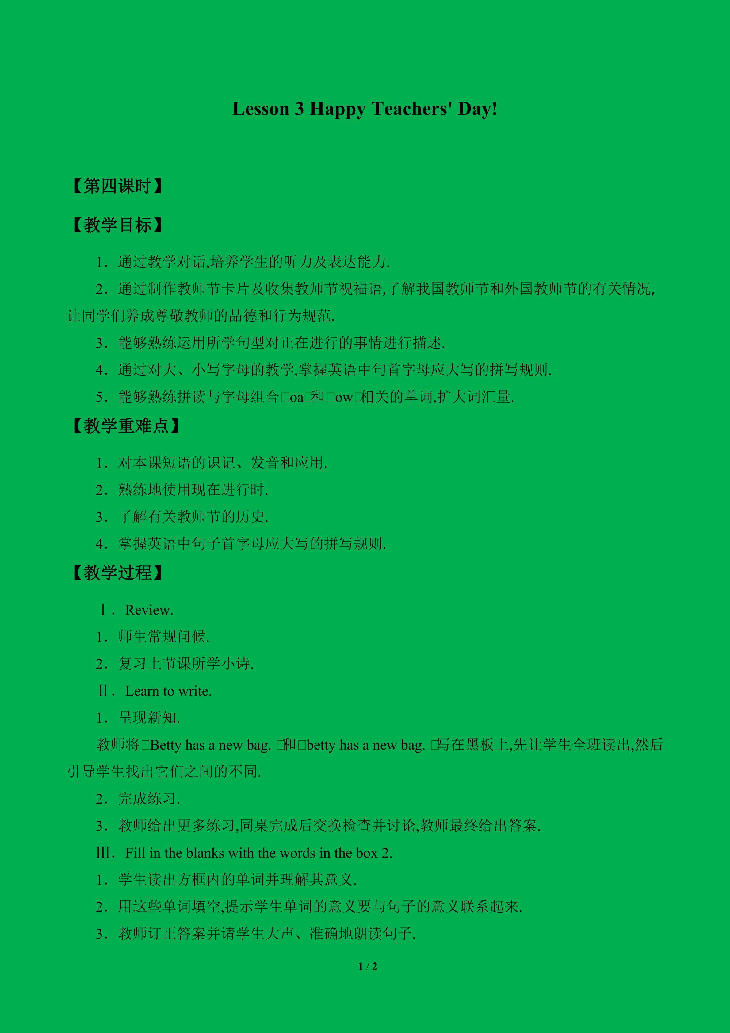 Lesson 3 Happy Teachers' Day!_教案4