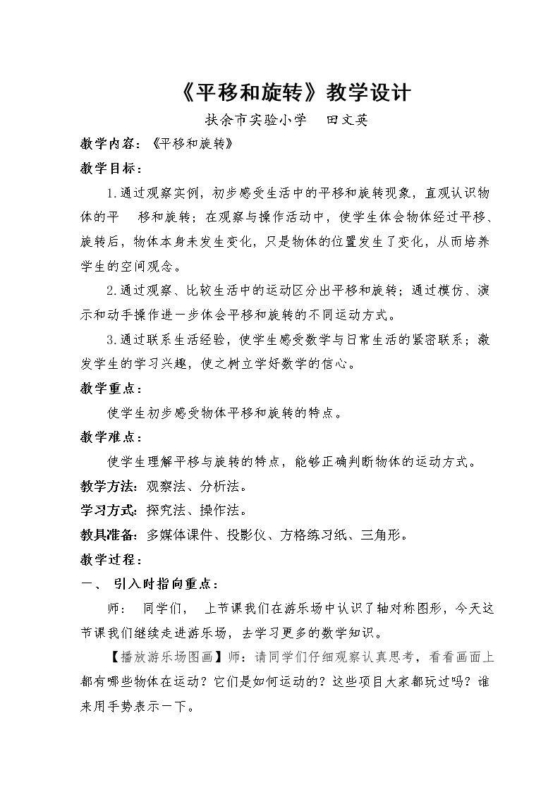 四、平移和旋转