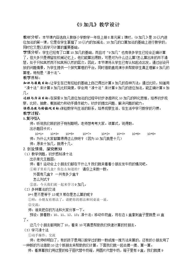 9加几