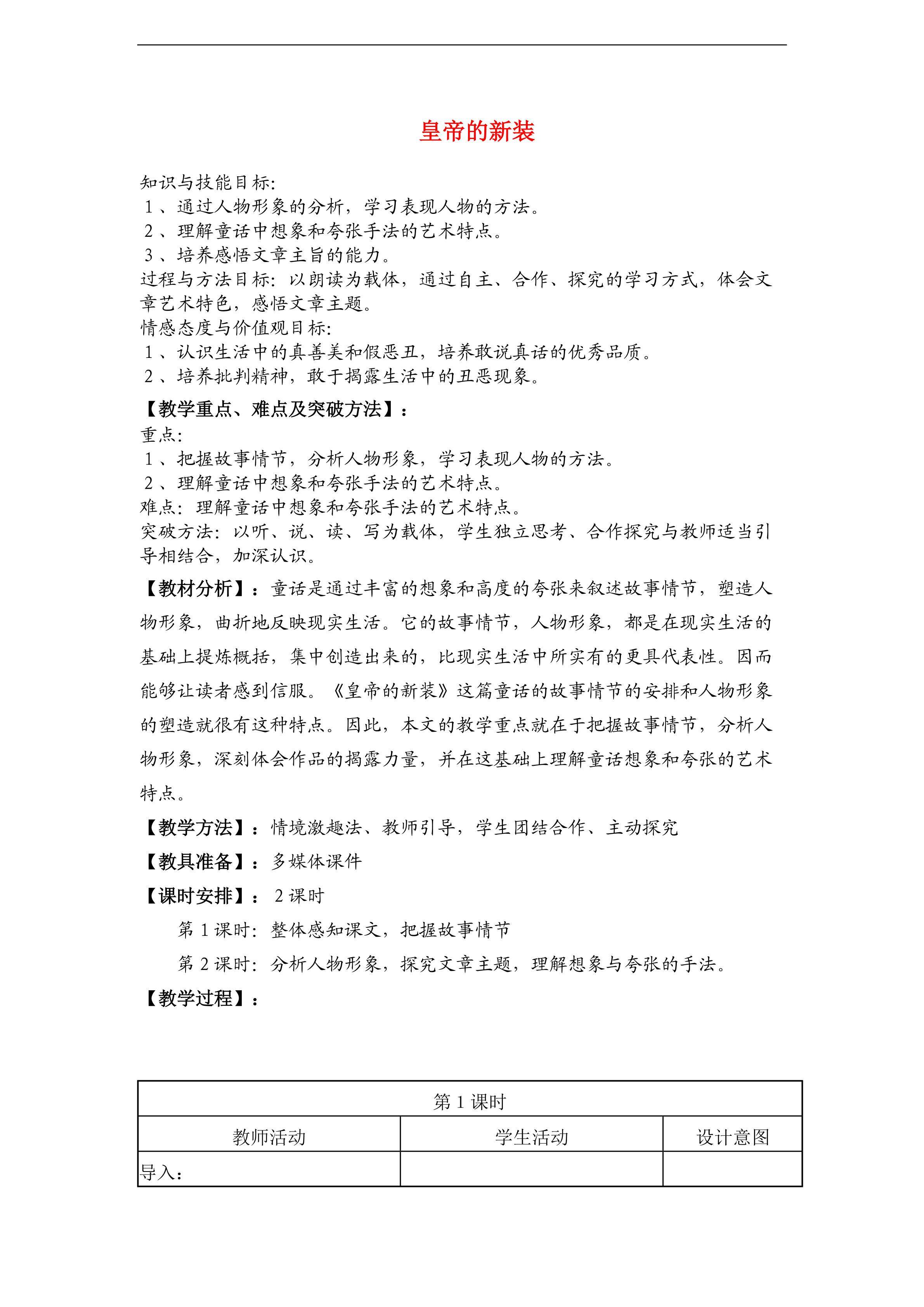 《皇帝的新装》