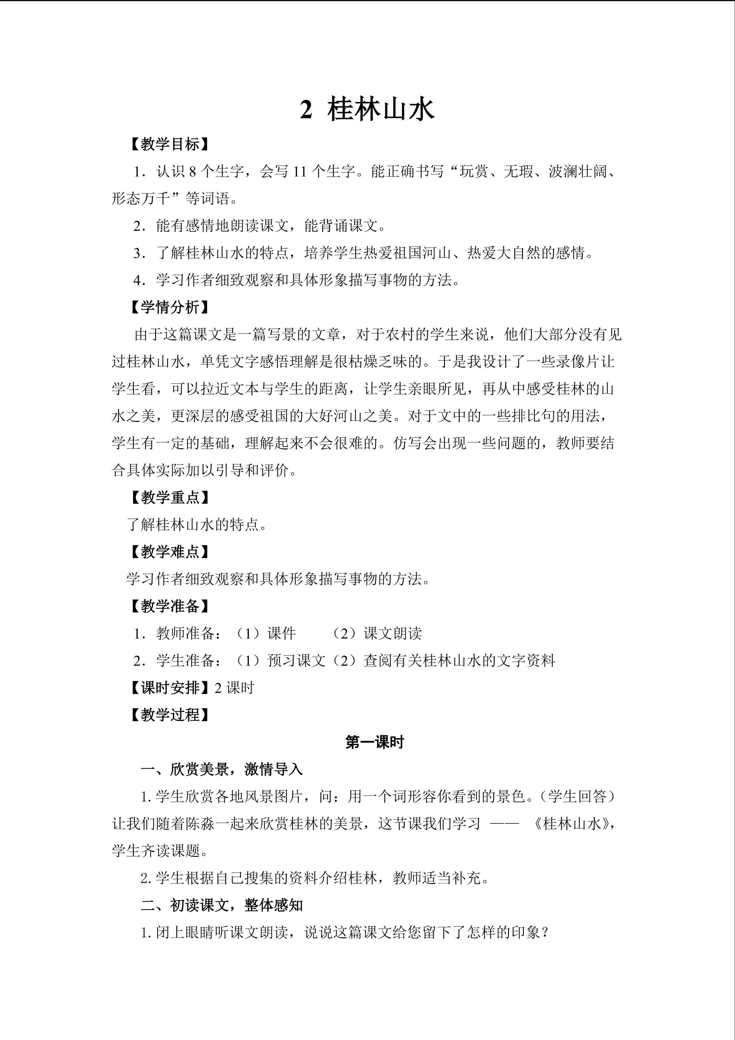 2、桂林山水