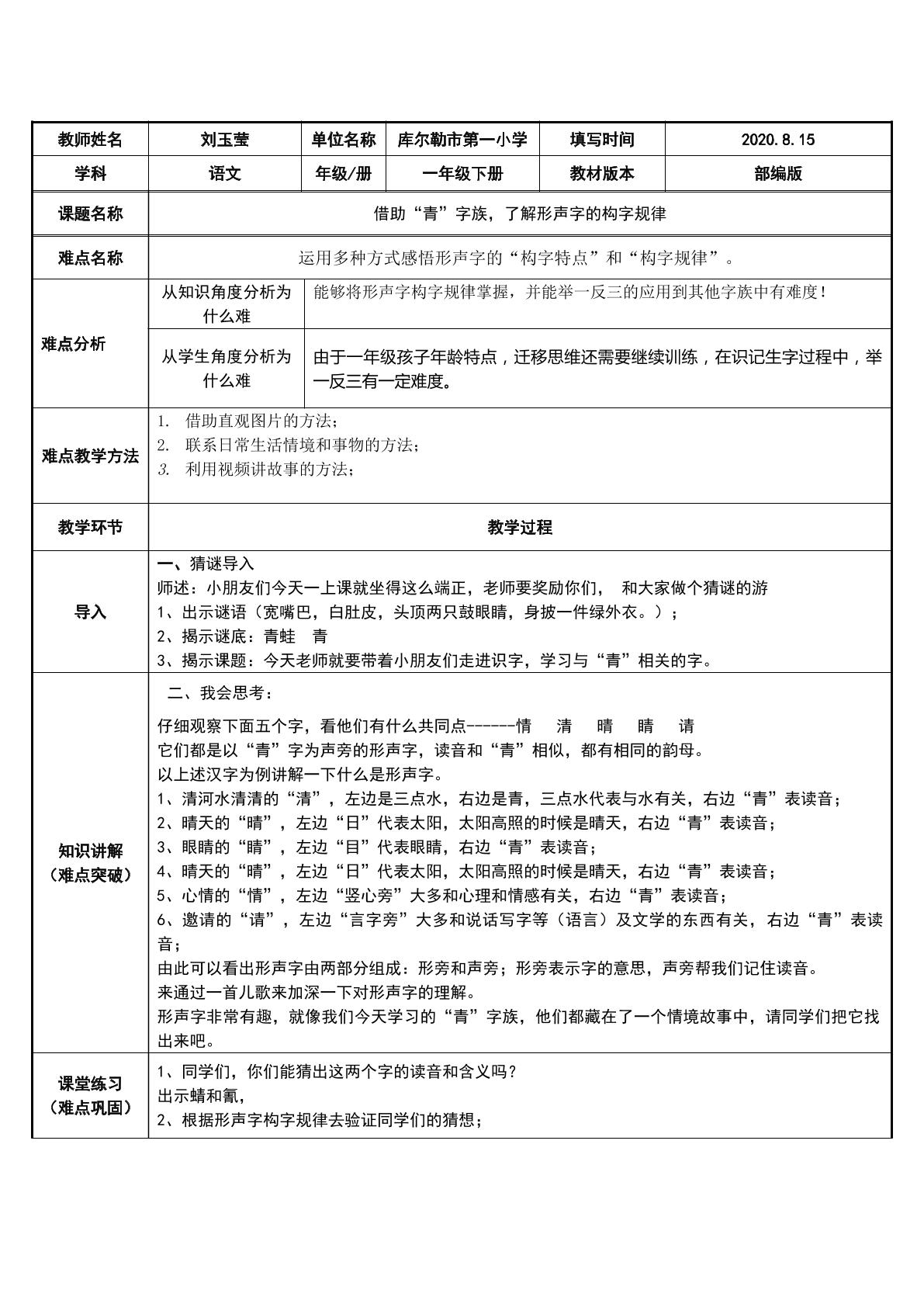 借助“青”字族，了解形声字的构字规律