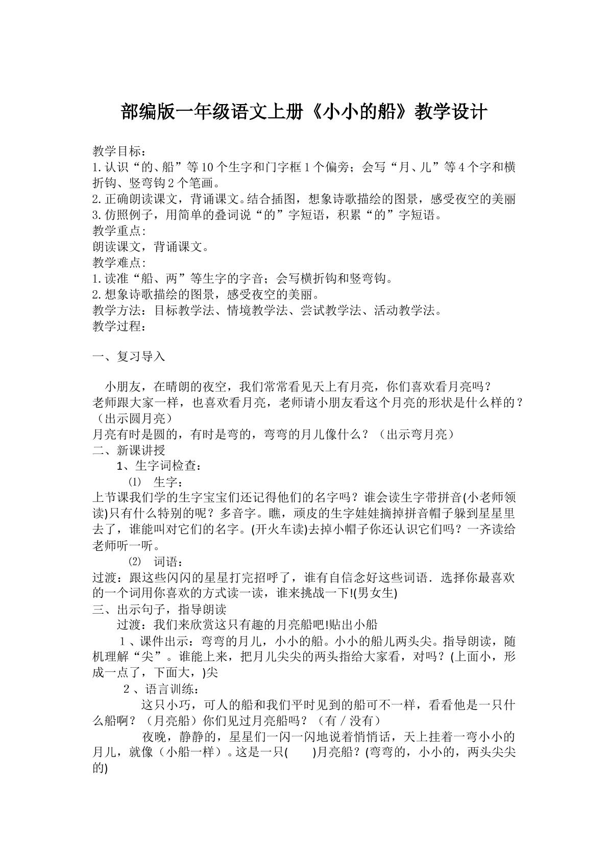 小小的船