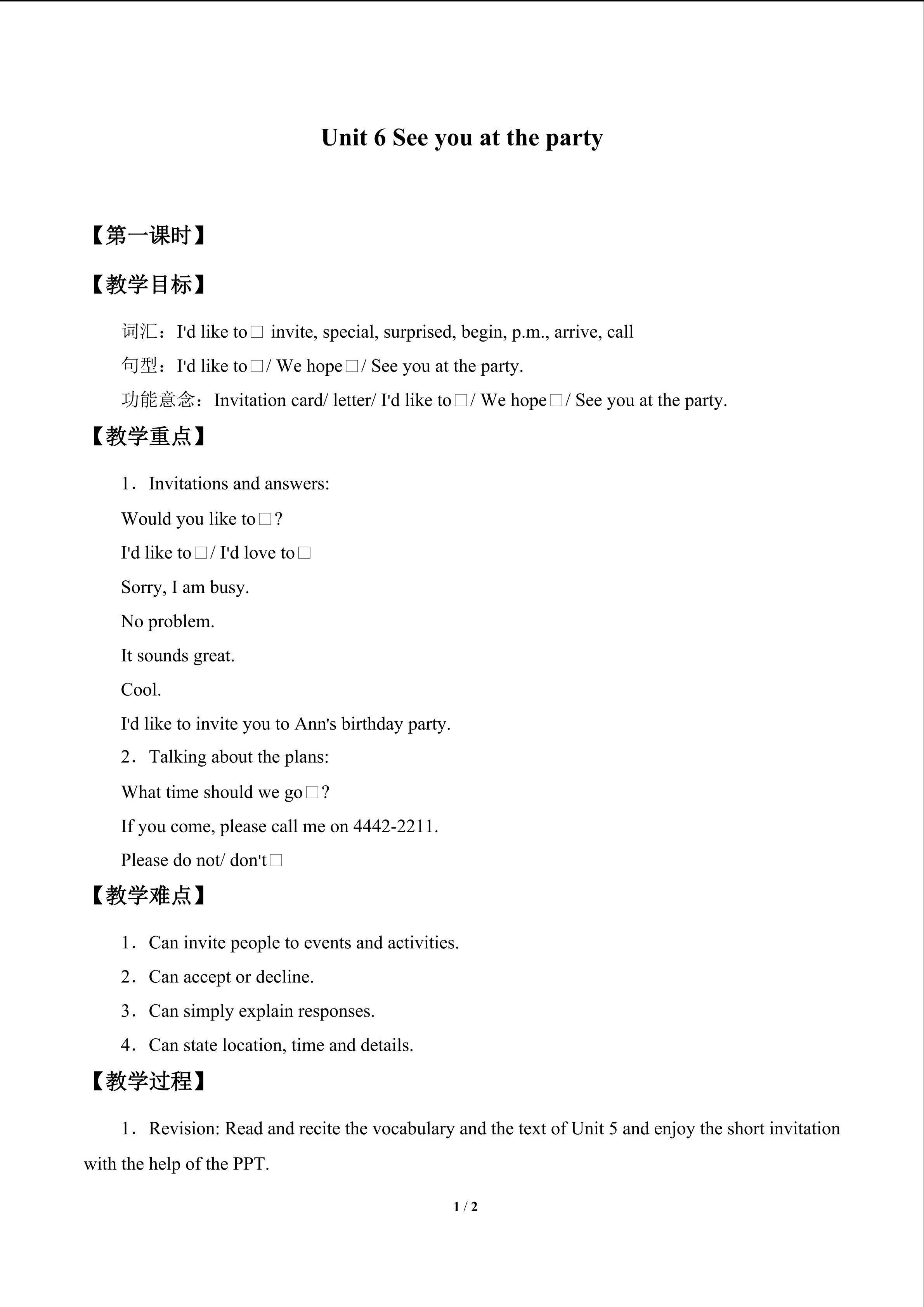 Unit 6 See you at the party_教案1