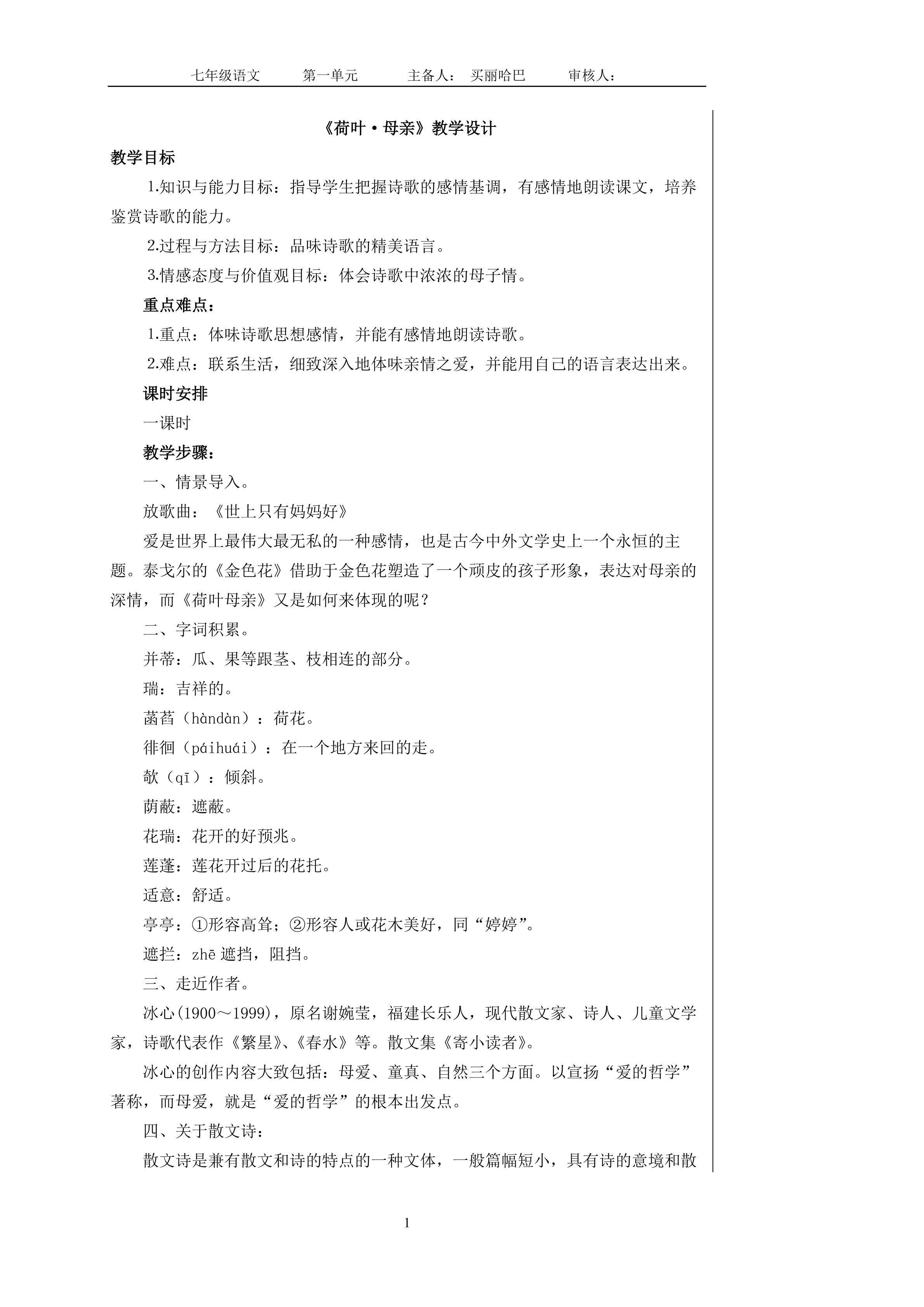 荷叶母亲