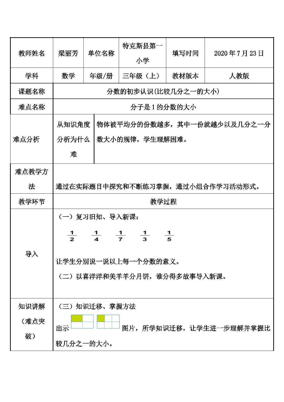 比较 几分之一的大小