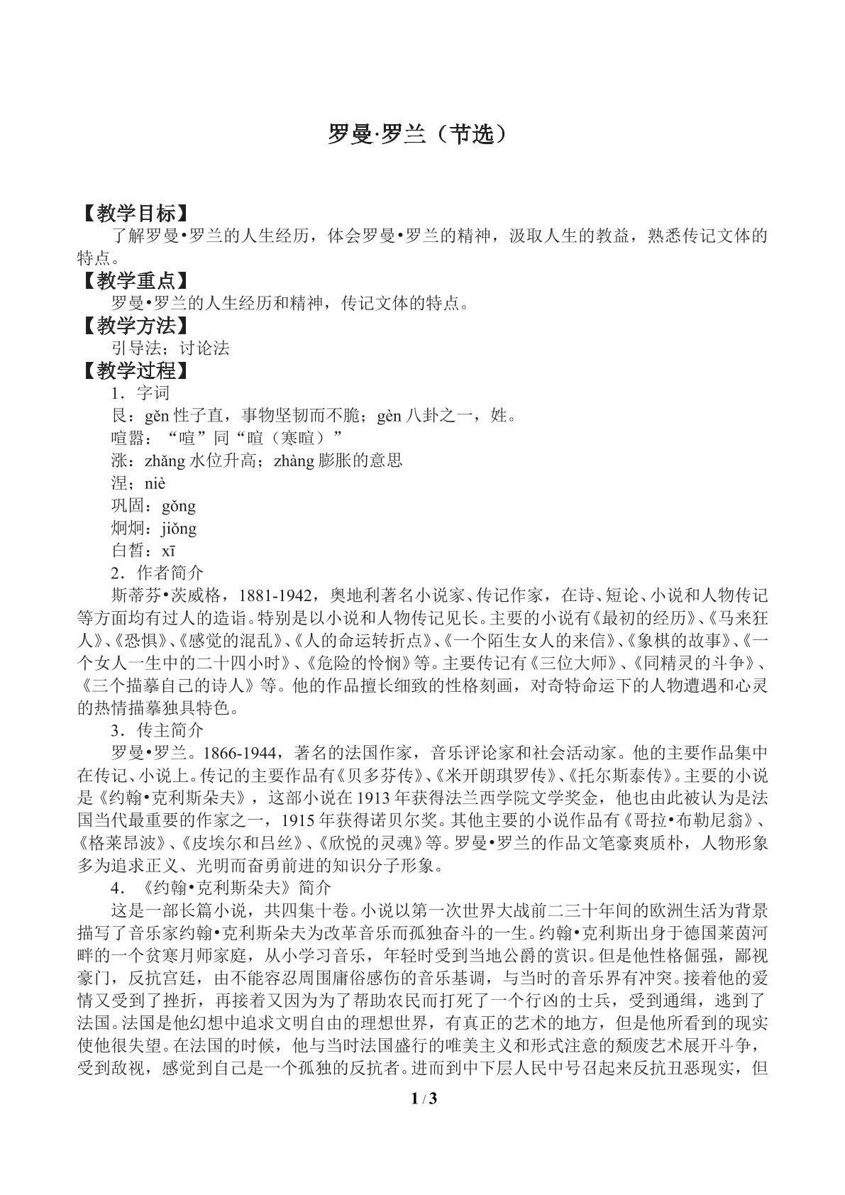 罗曼·罗兰（节选）_教案1