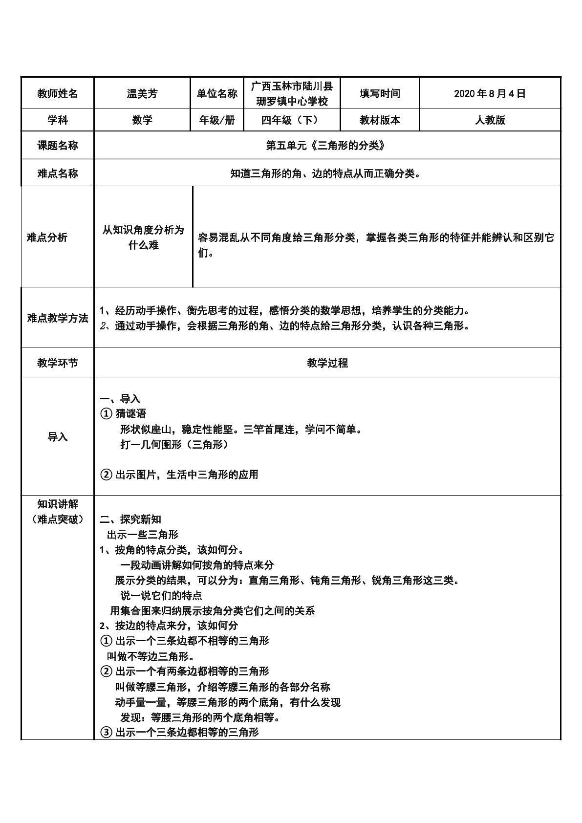 三角形的分类