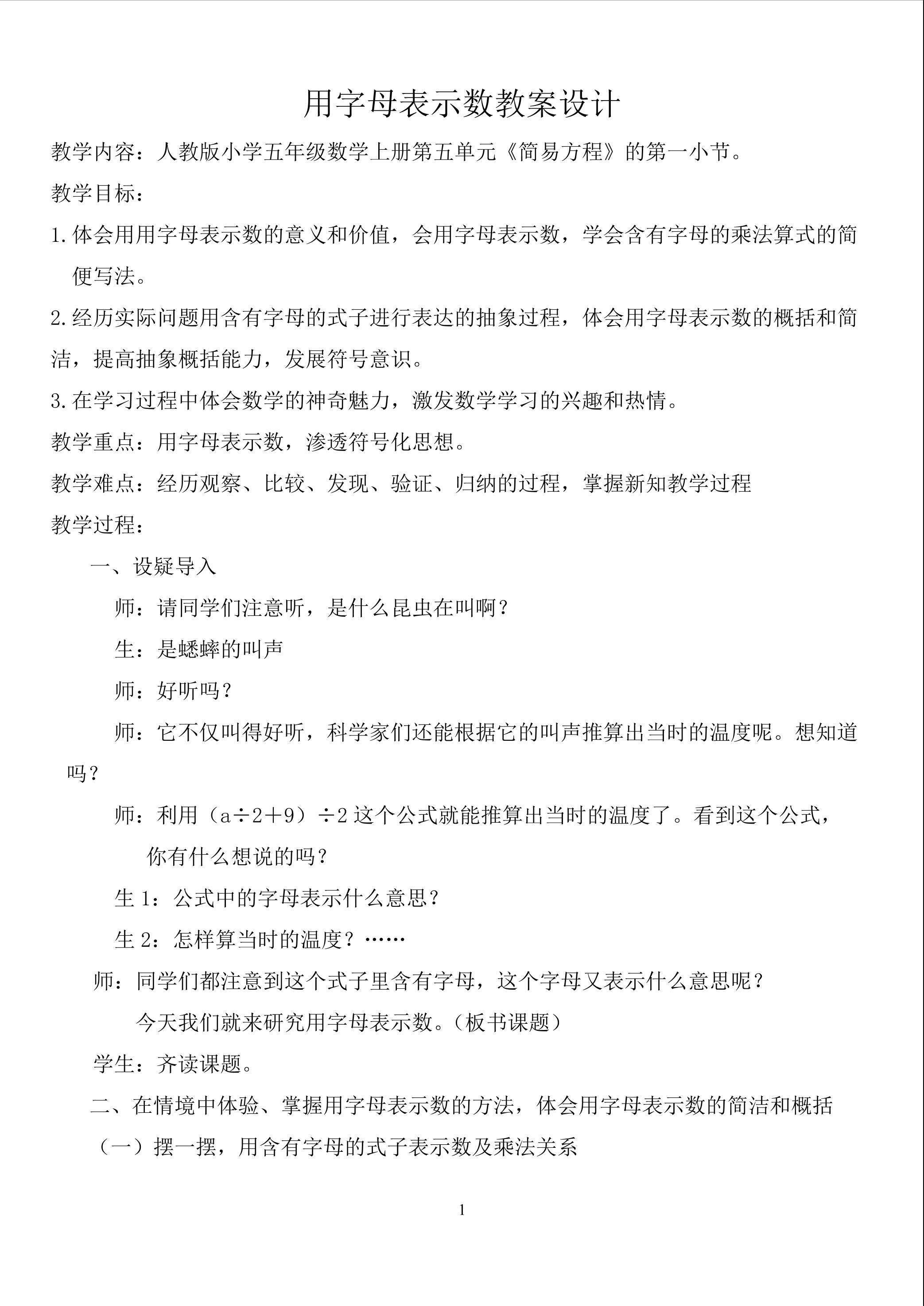 用字母表示数教学设计