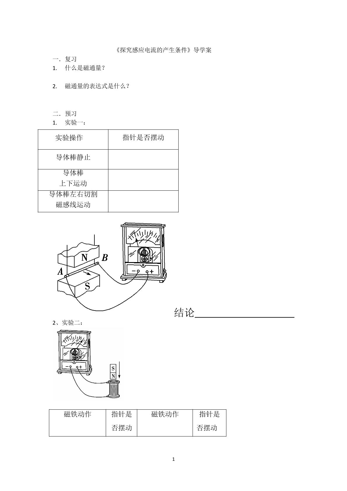 感应电流产生的条件