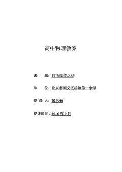 7. 对自由落体运动的研究