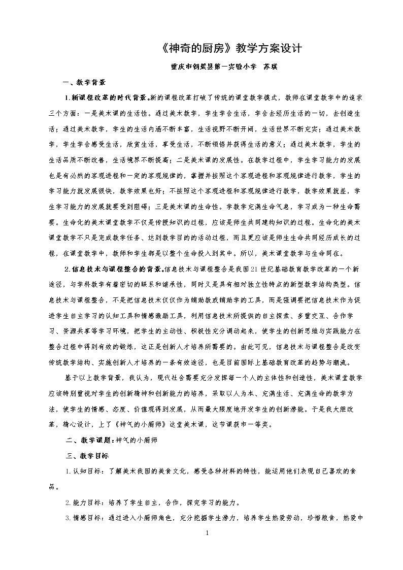 8 我家的厨房