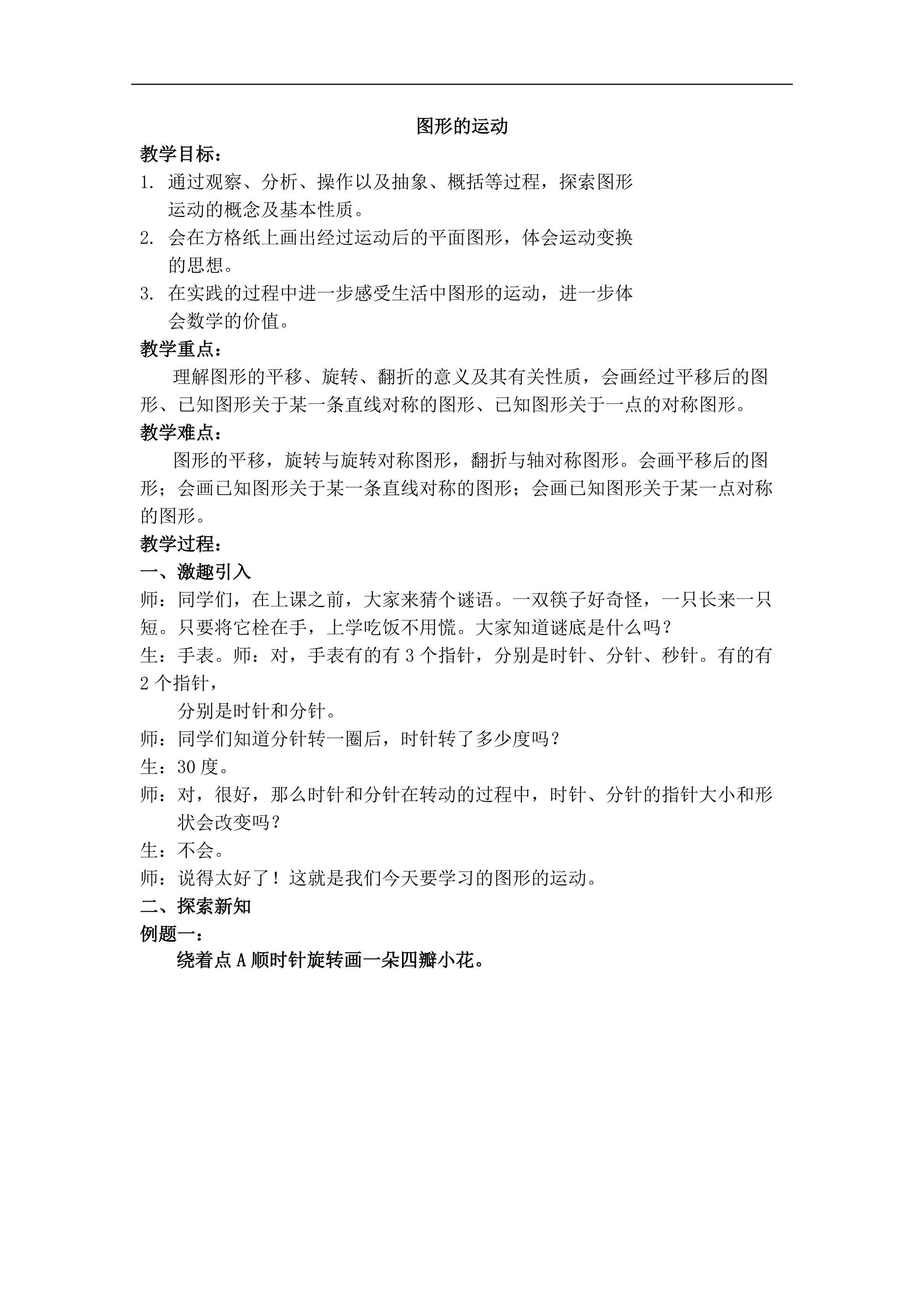 图形的运动