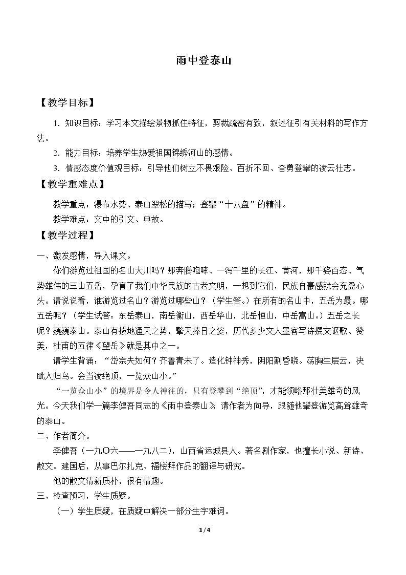 雨中登泰山