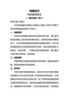 有余数的除法解决问题例6