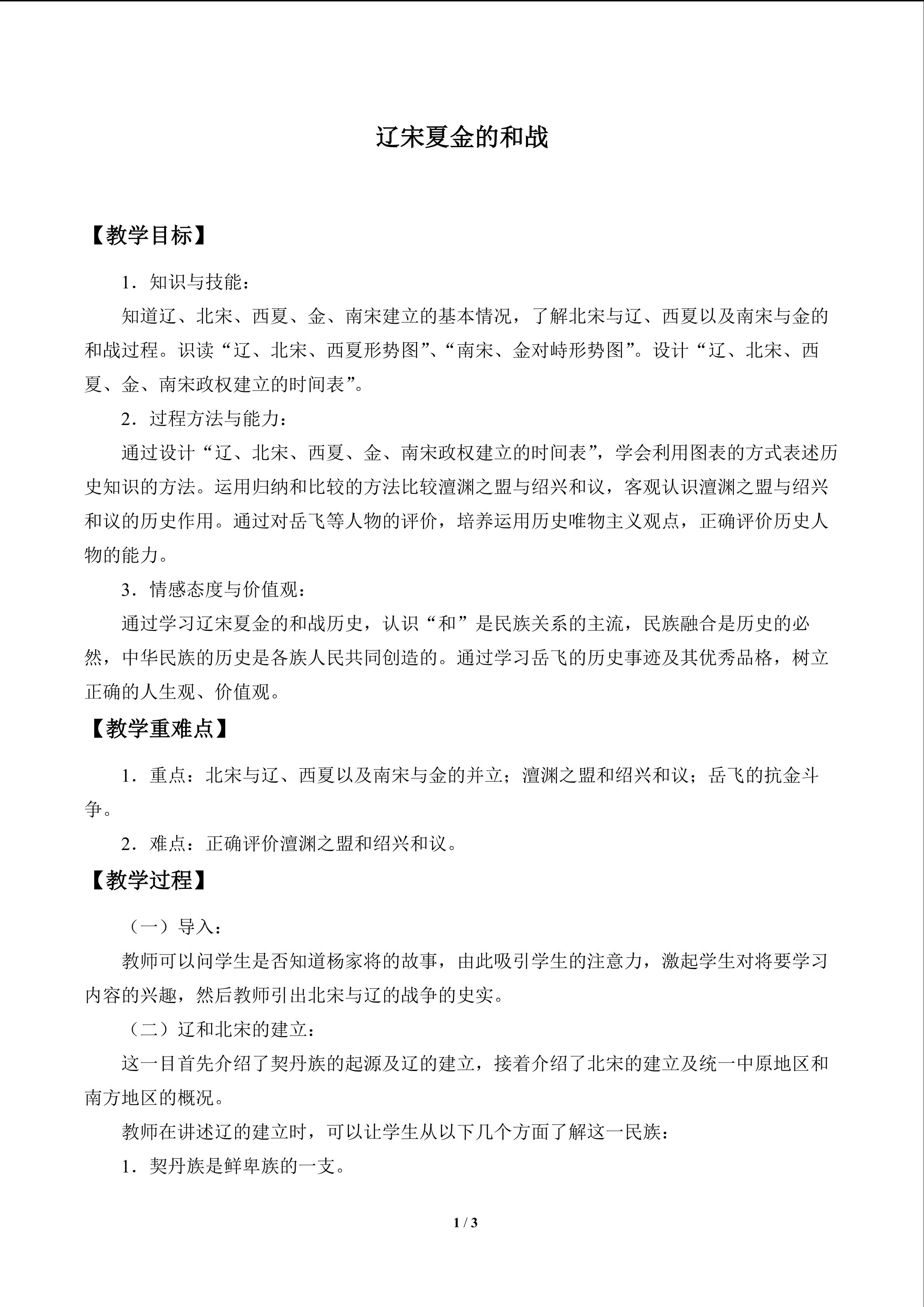 辽宋夏金的和战_教案1