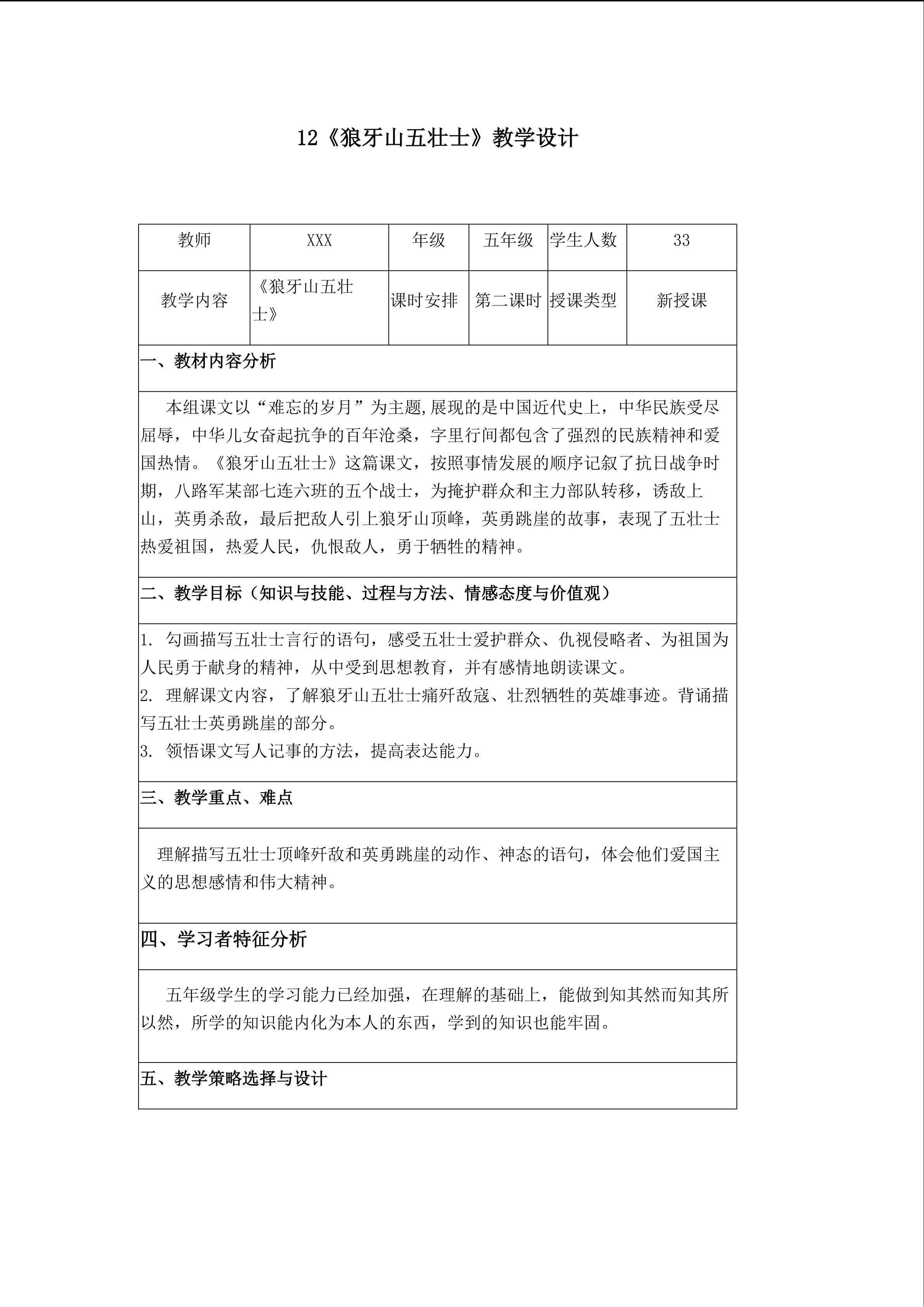 《狼牙山五壮士》第二课时