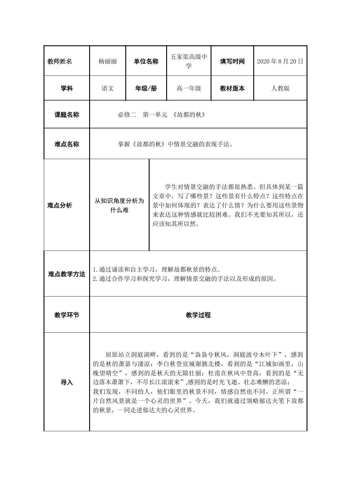 故都的秋