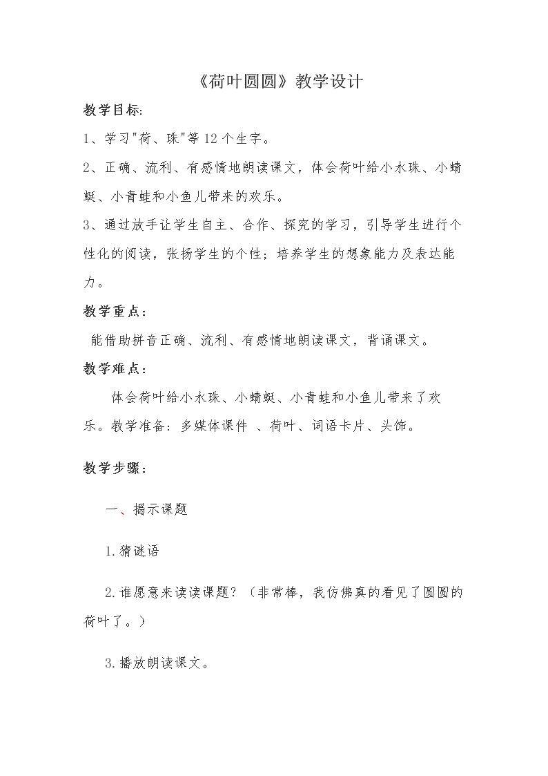 《荷叶圆圆》