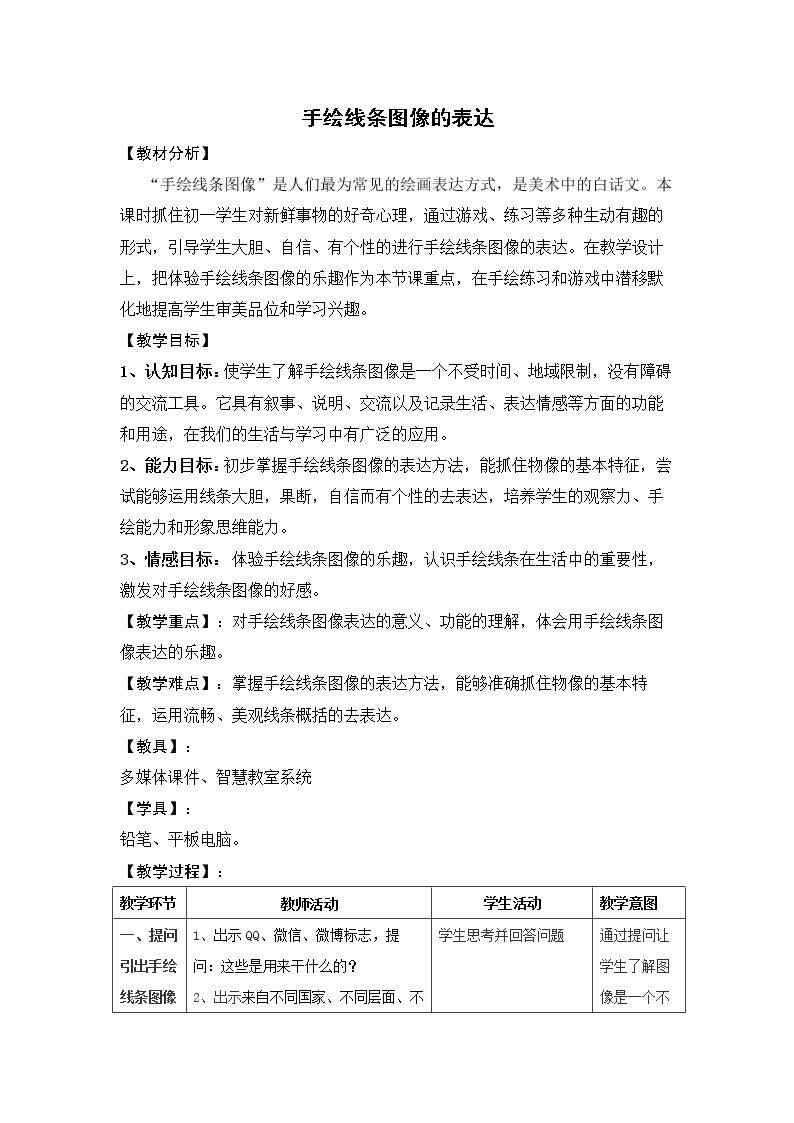 2. 手绘线条图像——会说话的图画