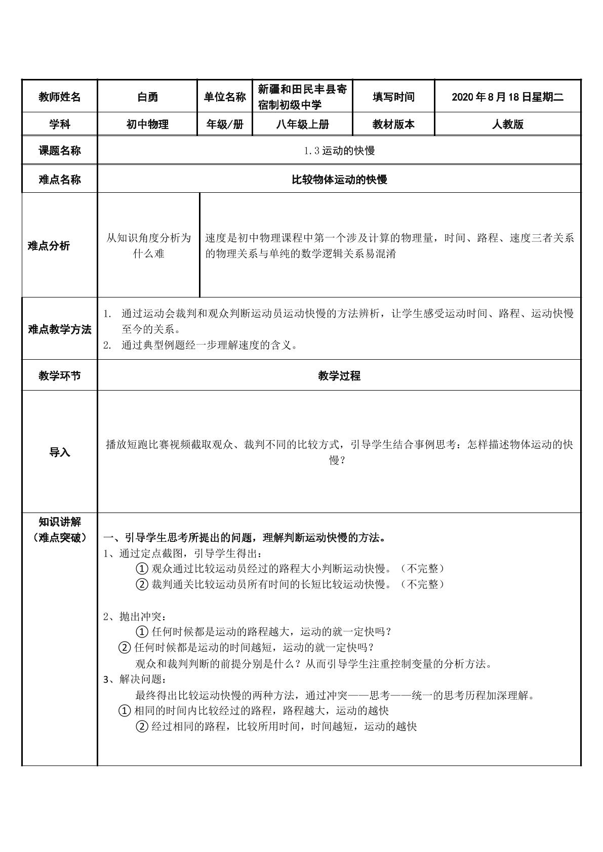 比较物体运动的快慢