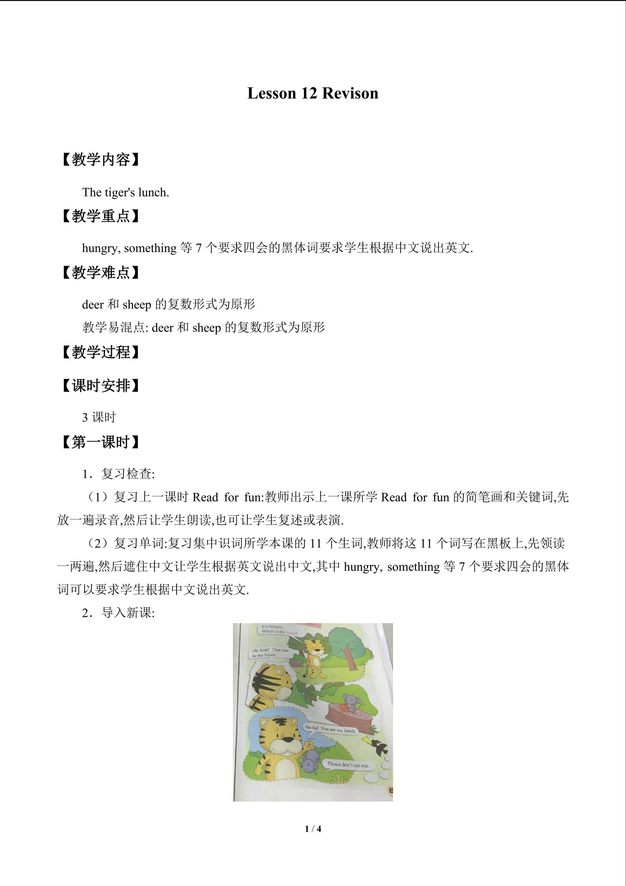 Lesson 12   Revision_教案1