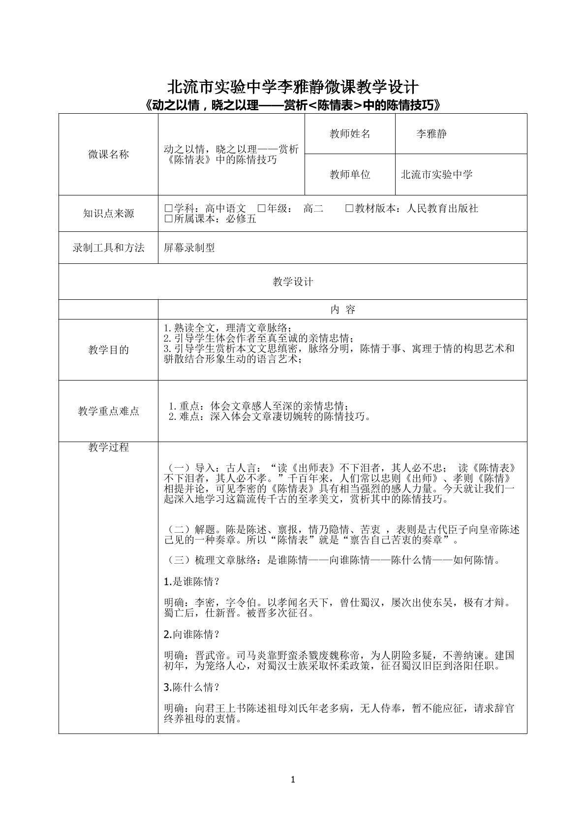 动之以情，晓之以理——赏析陈情表中的陈情技巧
