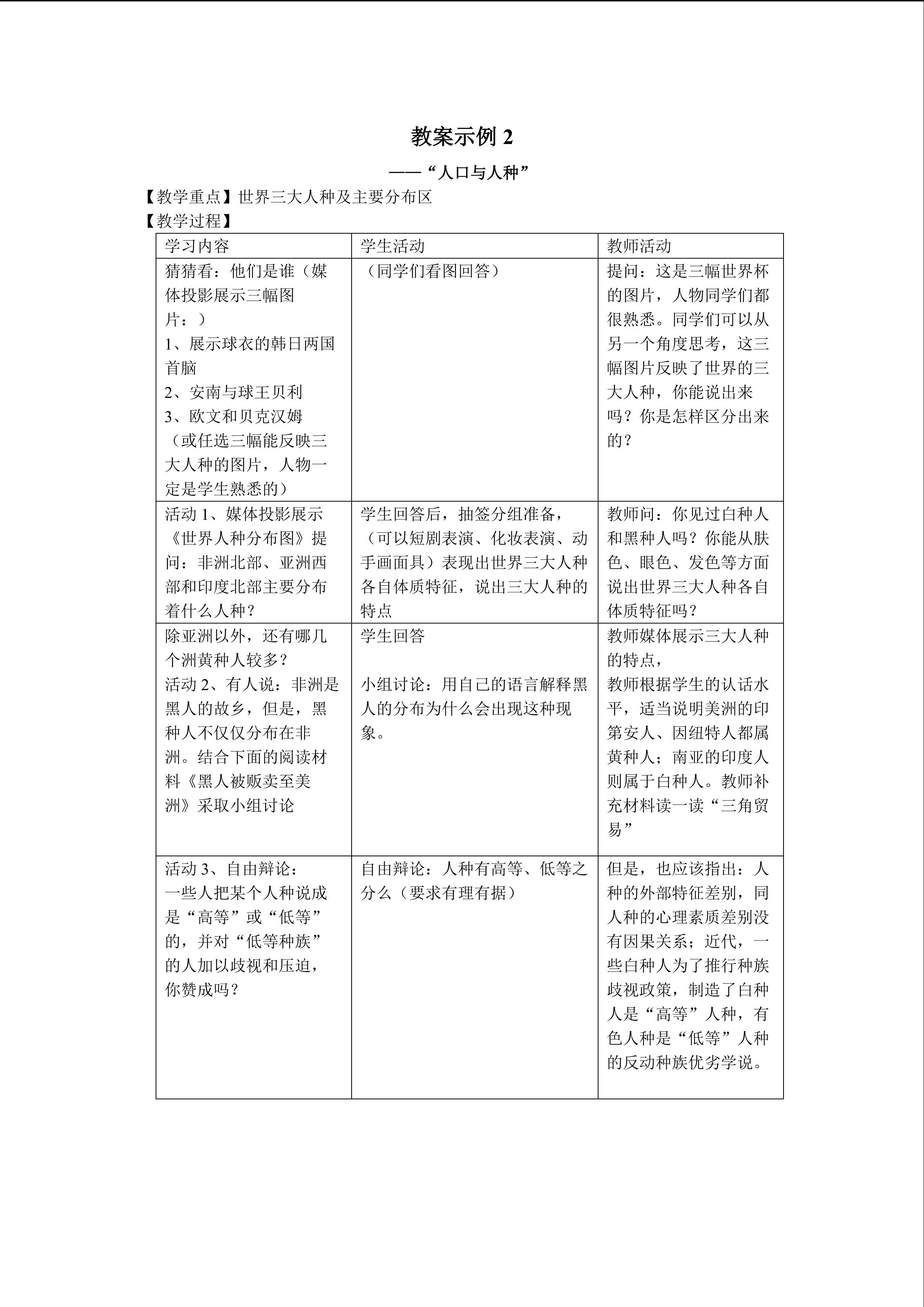 地理七年级上册第四章第一节教案示例12