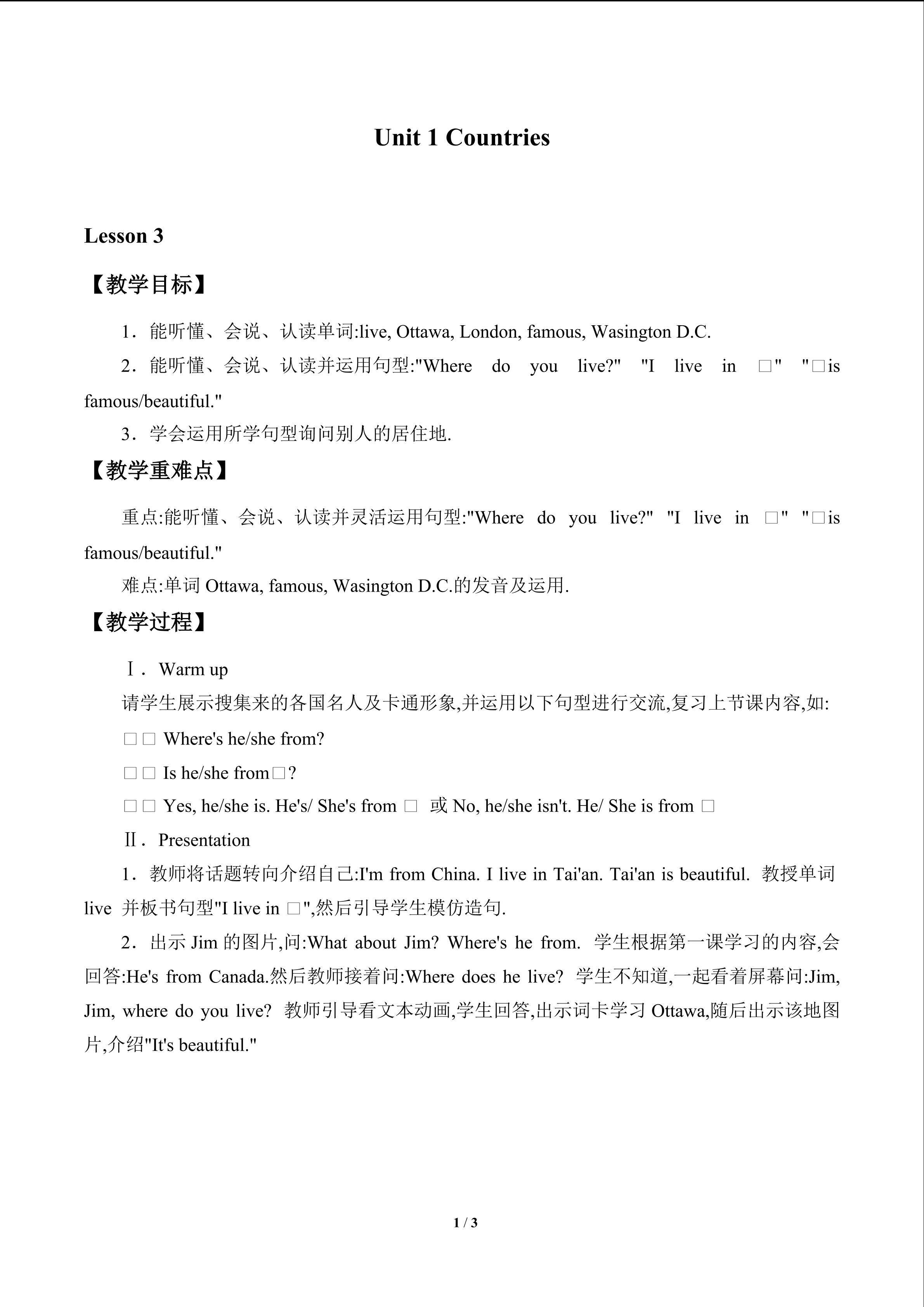 Unit 1 Countries_教案3