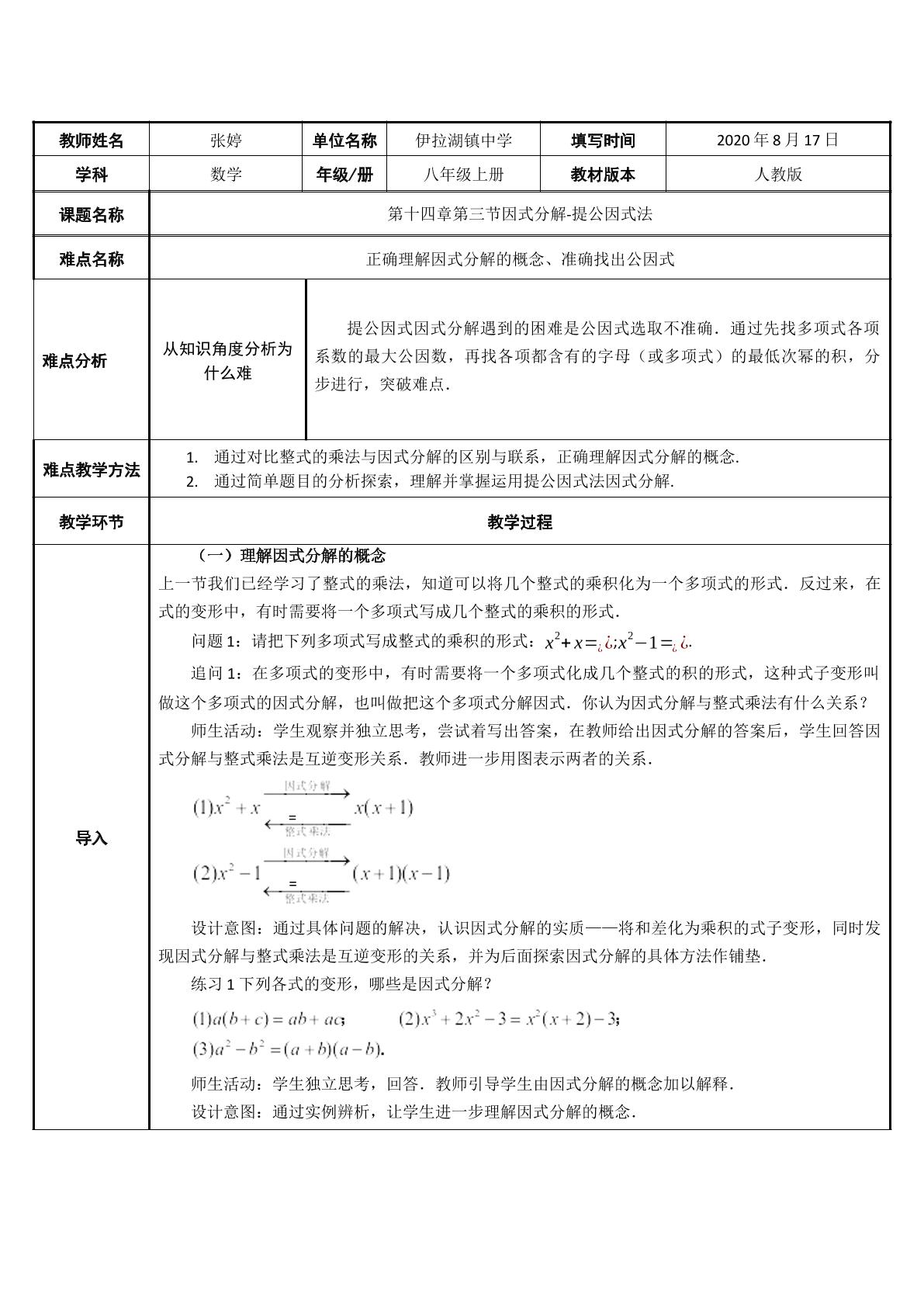 因式分解-提公因式法