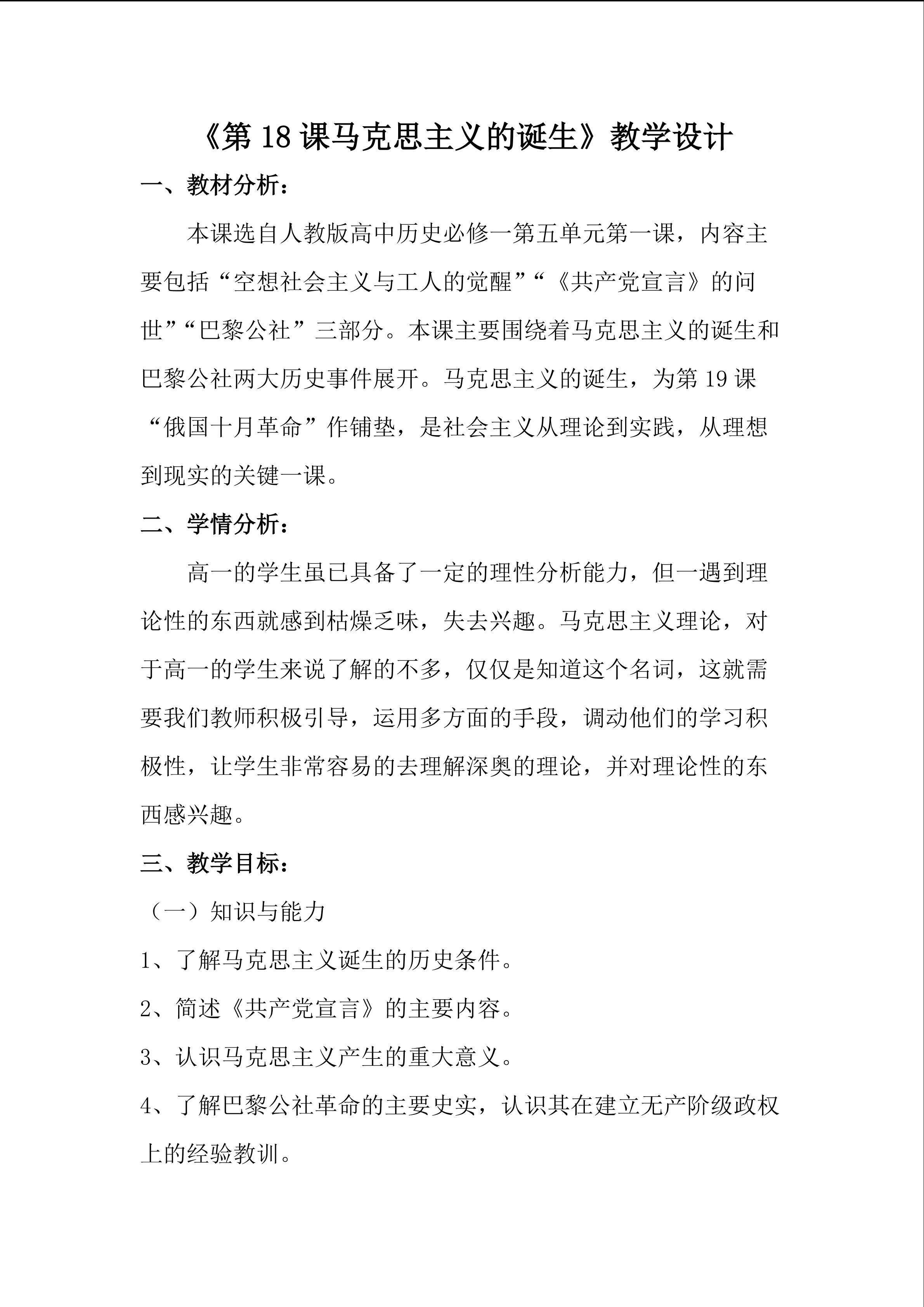 第18课马克思主义的诞生