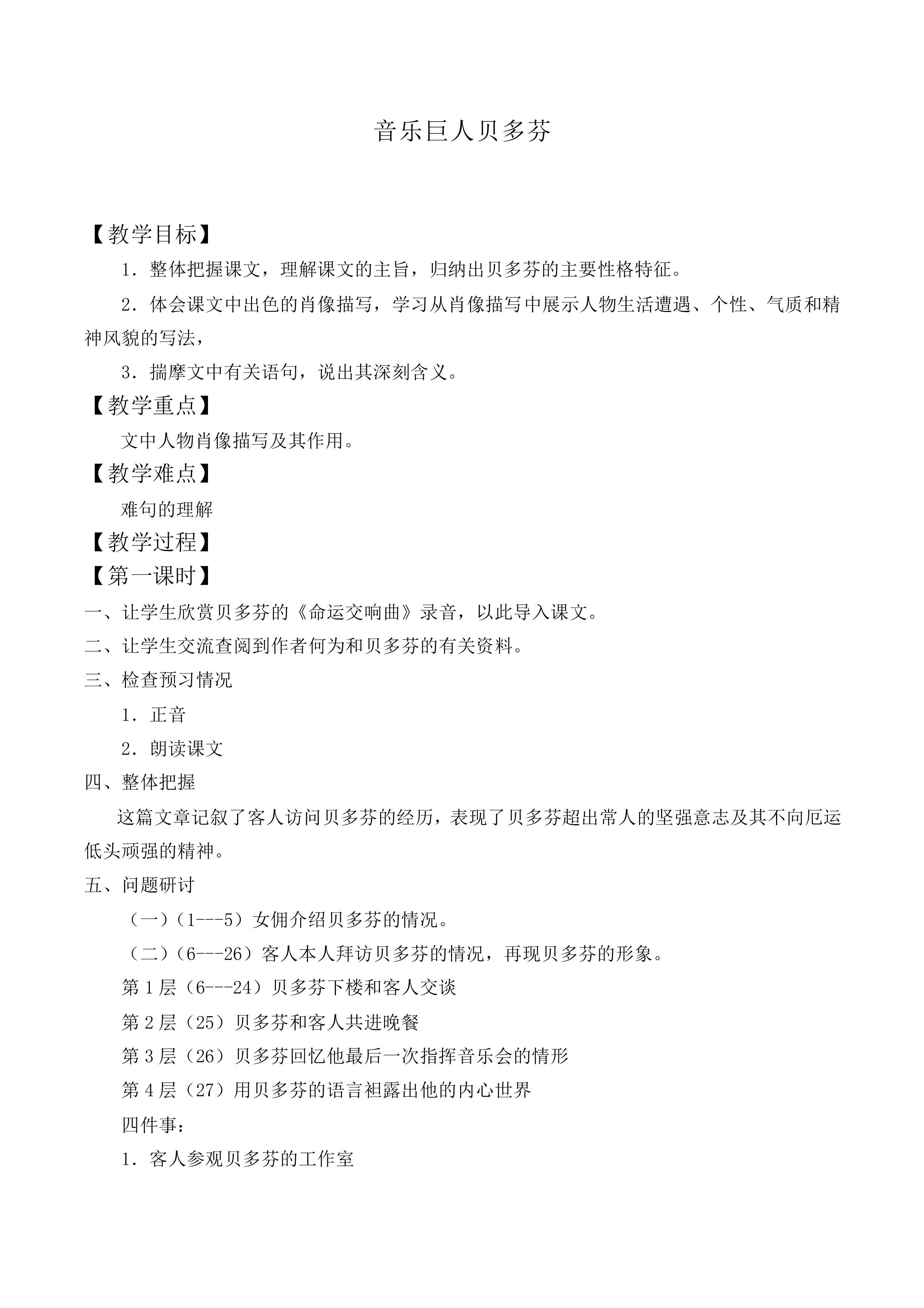 * 音乐巨人贝多芬_教案2