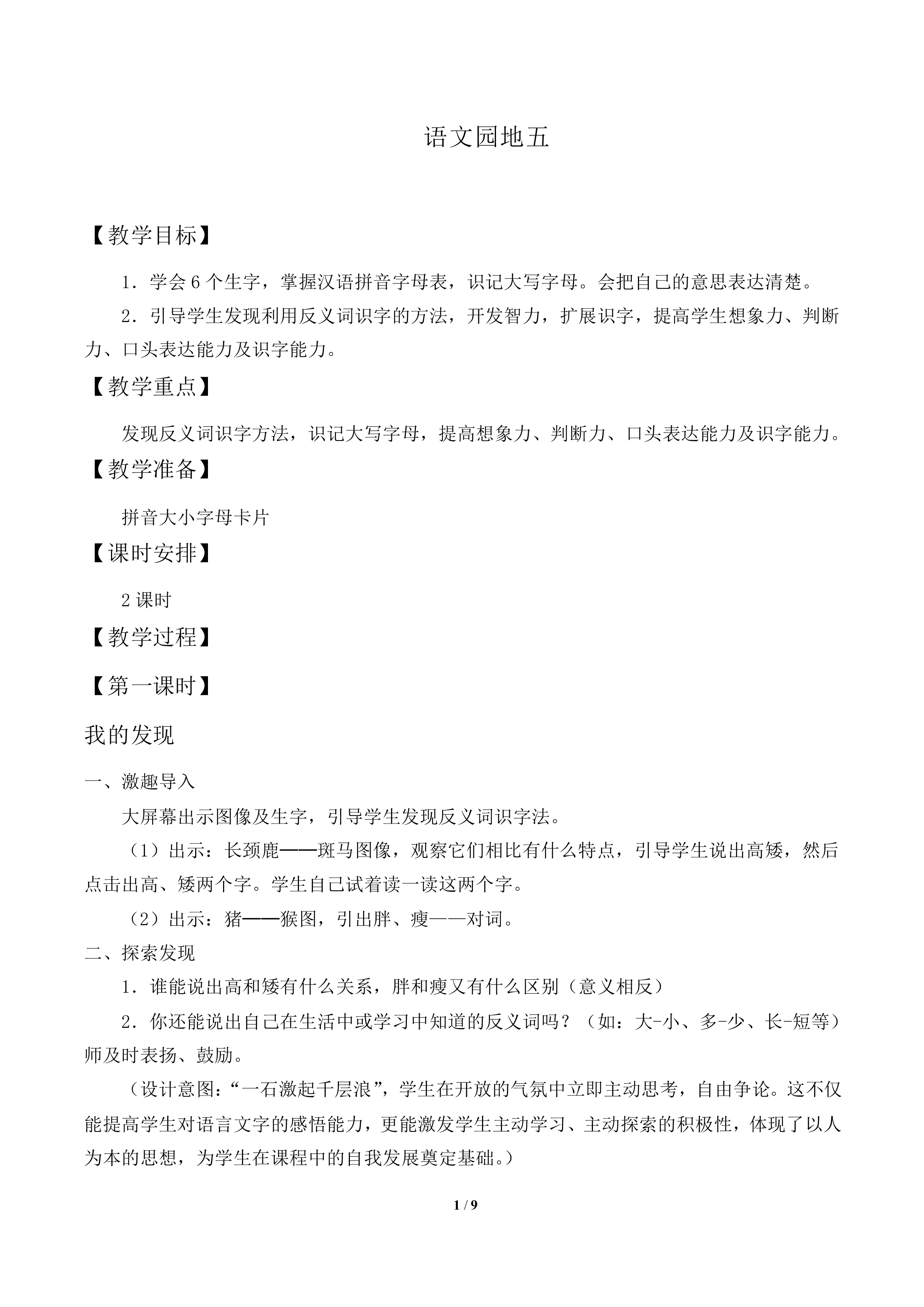 语文园地五 _教案2