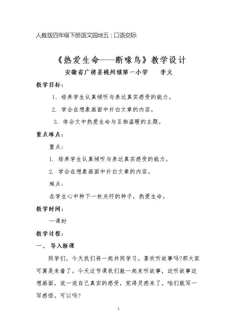 口语交际