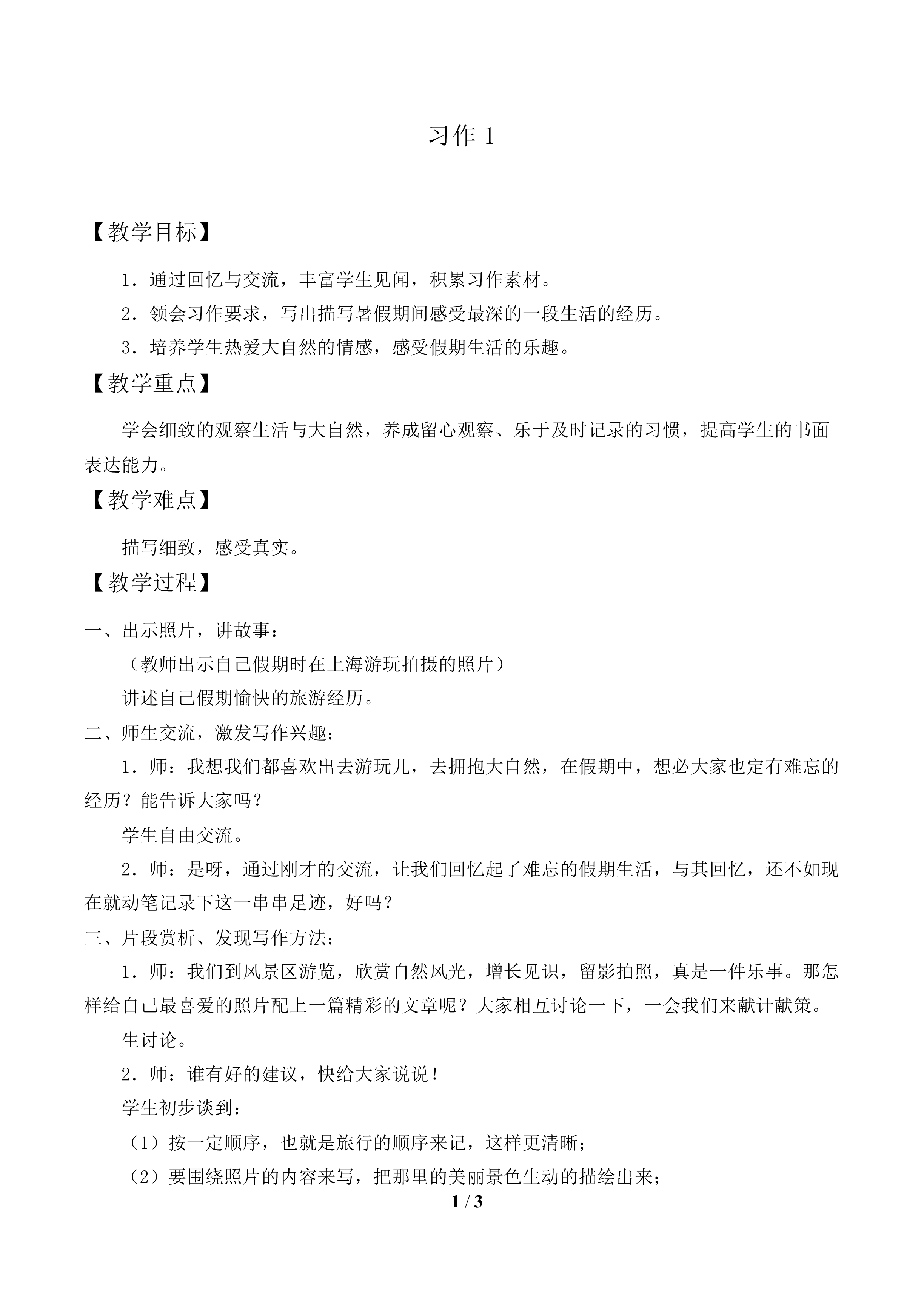 习作1_教案1.doc