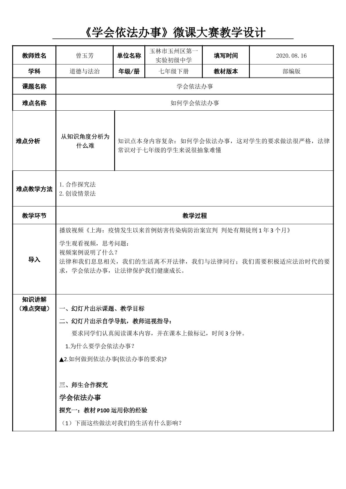 学会依法办事